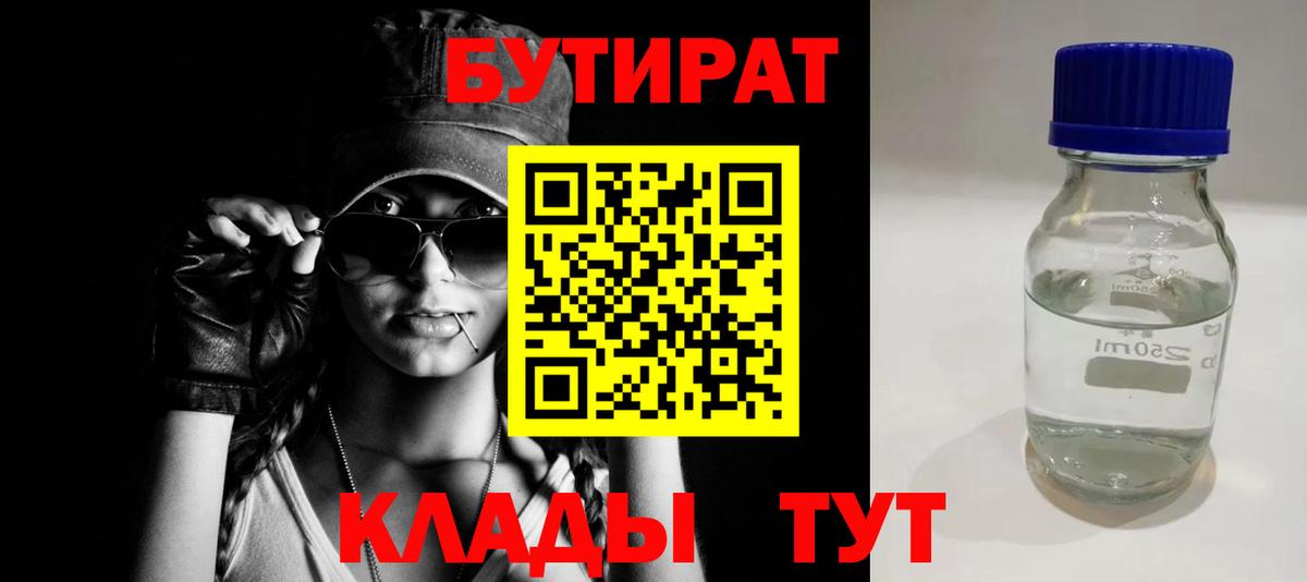Ишим  Бутират 99%  Вход с VPN 
