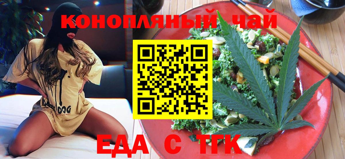 Ишим  Еда ТГК конопля  Вход с VPN 
