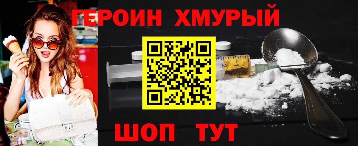 Героин Heroin  Героин  Ишим  Вход с VPN 