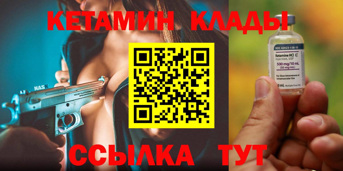 Кетамин VHQ  Вход с VPN  Ишим 