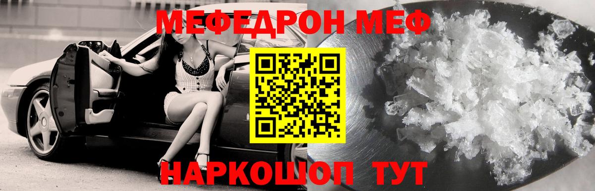 Меф кристаллы Ишим