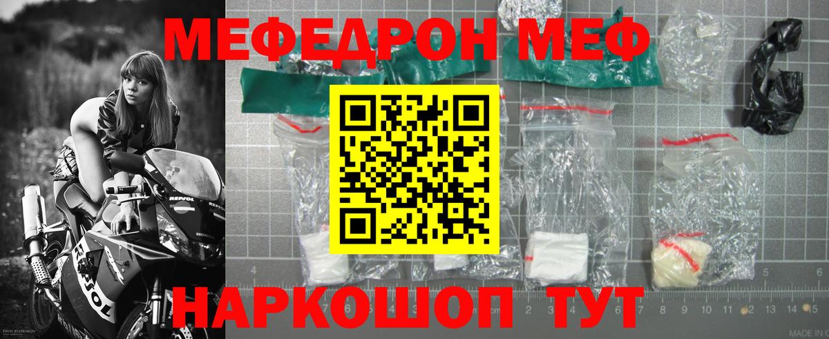 Мефедрон кристаллы  МЕФ  Вход с VPN  Мефедрон  хочу   Ишим  Мефедрон VHQ 